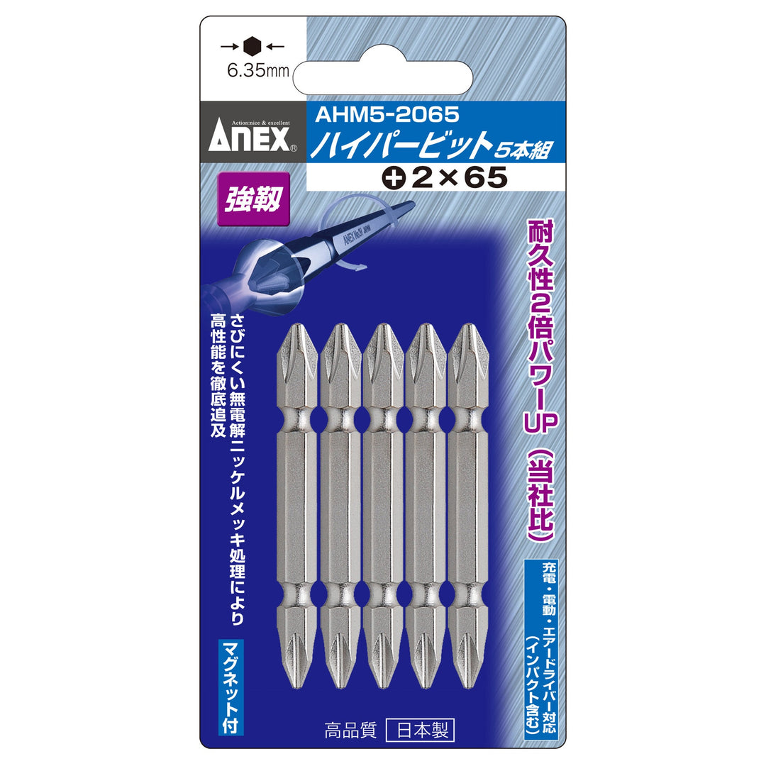 アネックス(Anex) AHM5-2065 ハイパービット 両頭タイプ 5本組 ＋2×65 - MisakaZoo