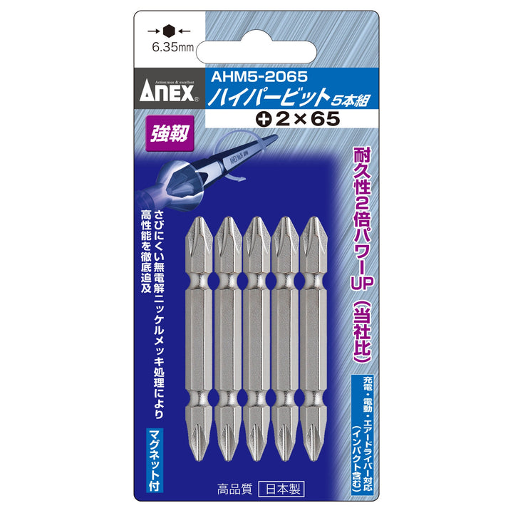 アネックス(Anex) AHM5-2065 ハイパービット 両頭タイプ 5本組 ＋2×65 - MisakaZoo