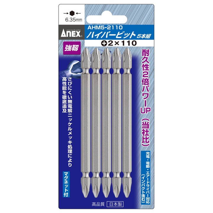 アネックス(Anex) AHM5-2110 ハイパービット 両頭タイプ 5本組 ＋2×110 - MisakaZoo