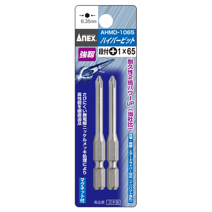 アネックス(Anex) AHMD-1065 ハイパービット 段付タイプ 2本組 ＋1×65 - MisakaZoo