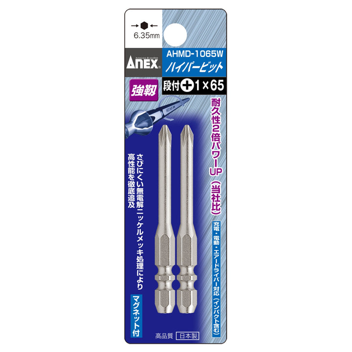 アネックス(Anex) AHMD-1065W ハイパービット 段付W溝タイプ 2本組 ＋1×65 - MisakaZoo