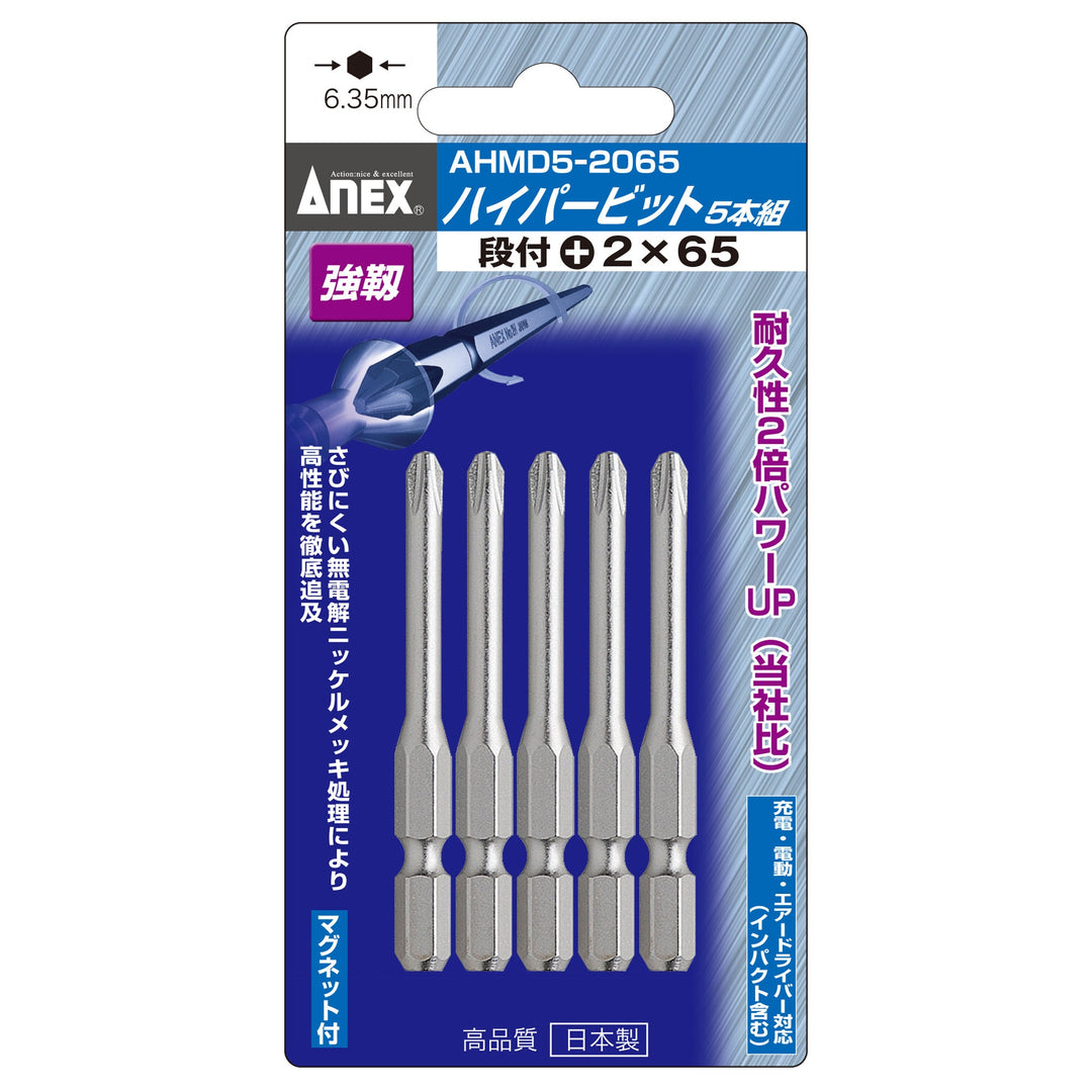 アネックス(Anex) AHMD5-2065 ハイパービット 段付タイプ 5本組 ＋2×65 - MisakaZoo