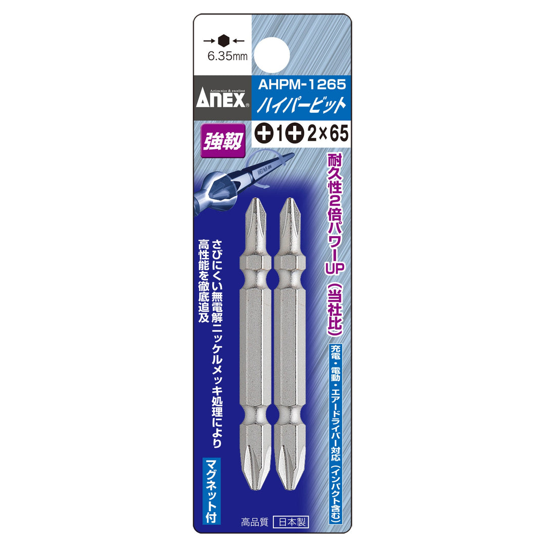 アネックス(Anex) AHPM-1265 ハイパービット 両頭タイプ 2本組 ＋1×＋2×65 - MisakaZoo