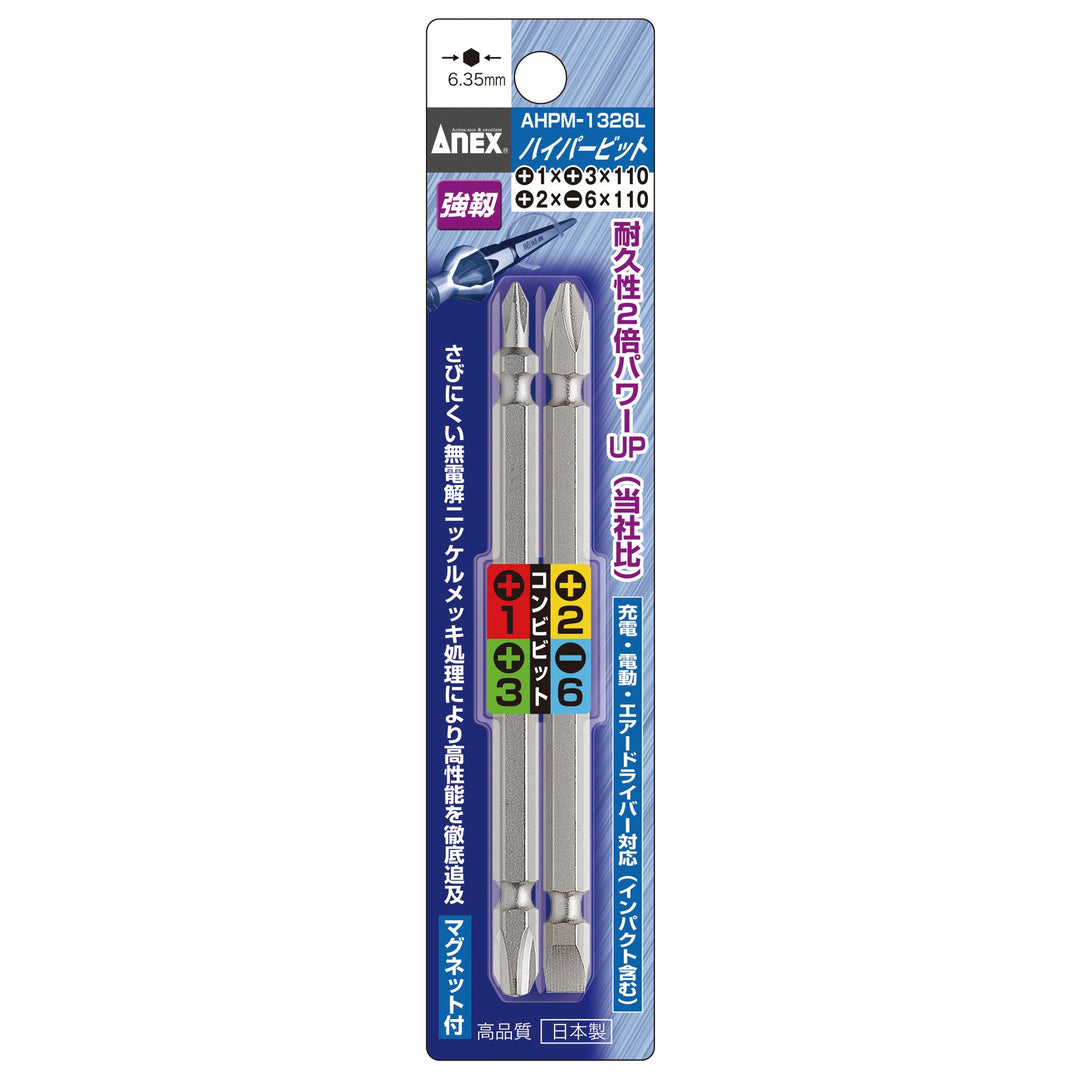 アネックス(Anex) AHPM-1326L ハイパービット 両頭タイプ 2本組 ＋1×＋3×110 ＋2×－6×110 - MisakaZoo