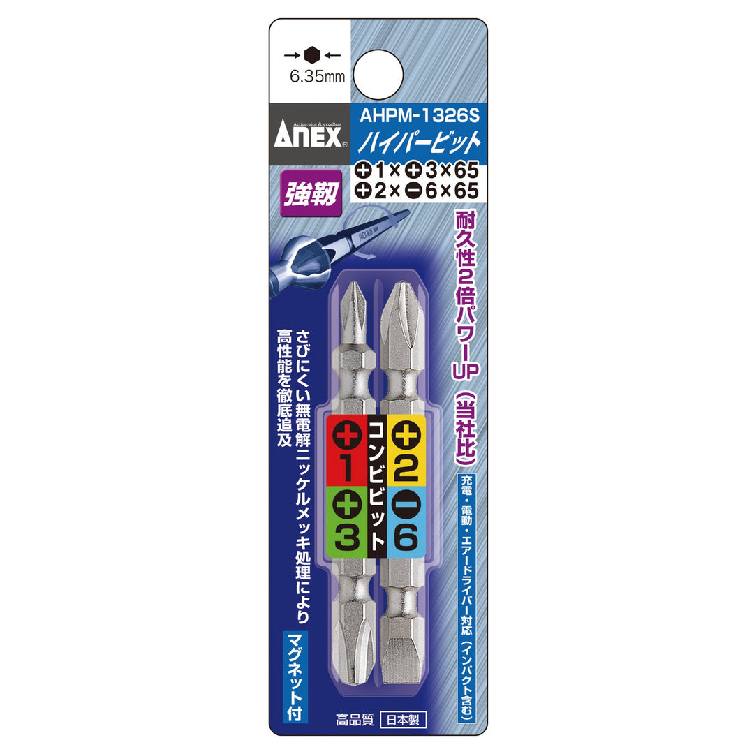 アネックス(Anex) AHPM-1326S ハイパービット 両頭タイプ 2本組 ＋1×＋3×65 ＋2×－6×65 - MisakaZoo