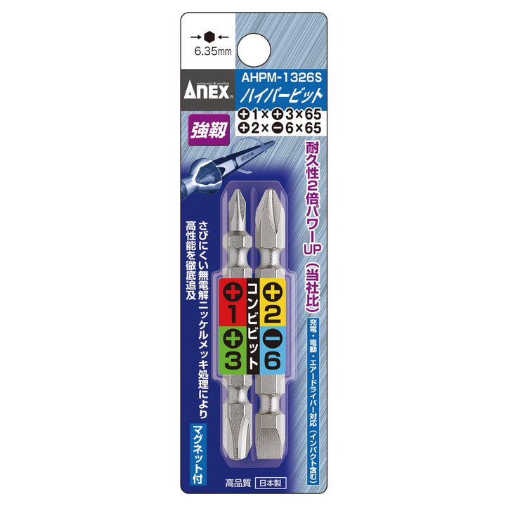 アネックス(Anex) AHPM-1326S ハイパービット 両頭タイプ 2本組 ＋1×＋3×65 ＋2×－6×65 - MisakaZoo