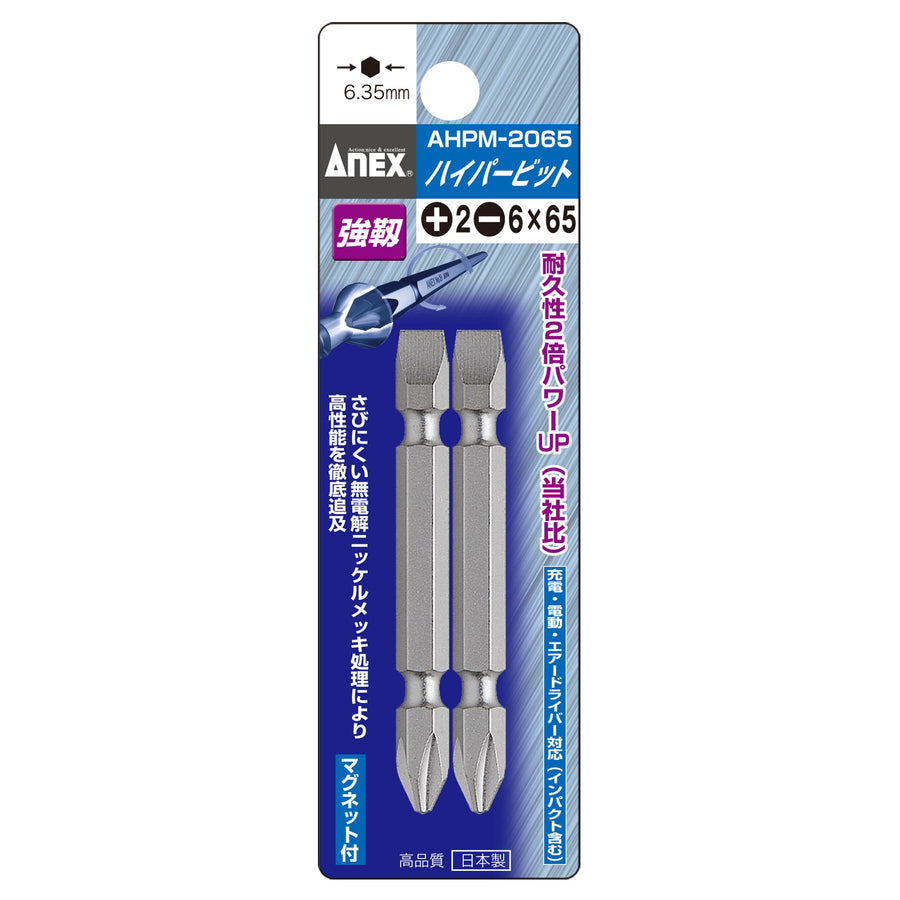 アネックス(Anex) AHPM-2065 ハイパービット 両頭タイプ 2本組 ＋2×－6×65 - MisakaZoo
