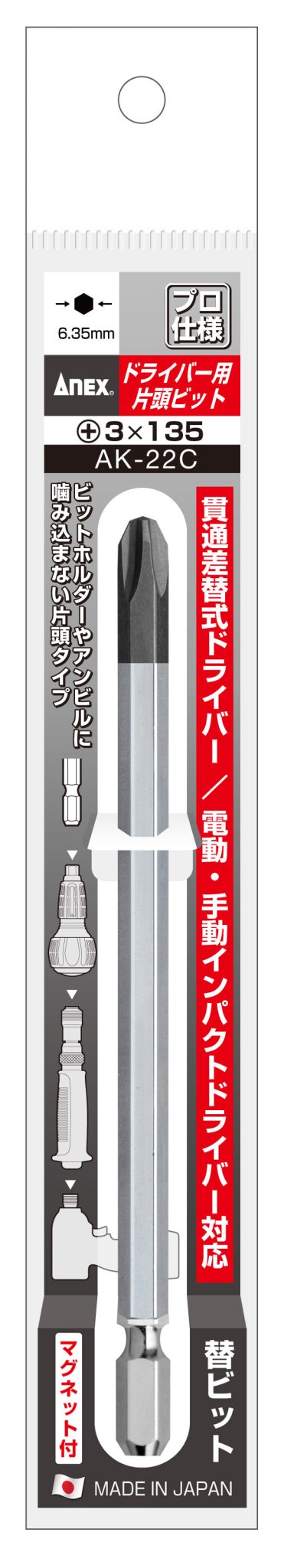 アネックス(Anex) AK-22C インパクトドライバー用ビット（手動ドライバー用) - MisakaZoo