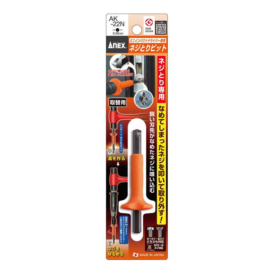 アネックス(Anex) AK-22N ネジとりビット（取替用） - MisakaZoo