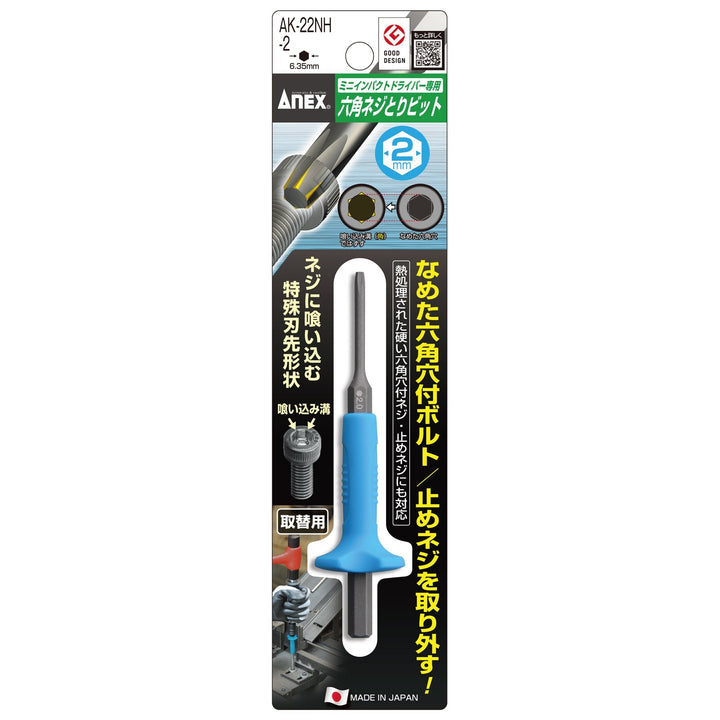 [AK-22NH-2] アネックス(Anex) 六角ネジとりビット（取替用） H2mm用