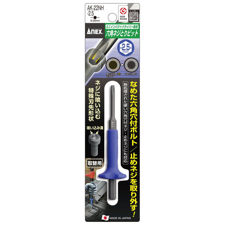 アネックス(Anex) AK-22NH-2.5 六角ネジとりビット（取替用） H2．5mm用 - MisakaZoo