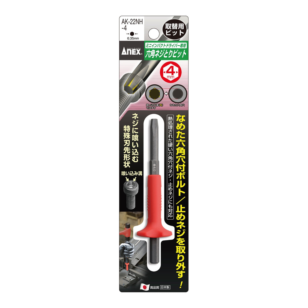 [AK-22NH-4] アネックス(Anex) 六角ネジとりビット（取替用） H4mm用