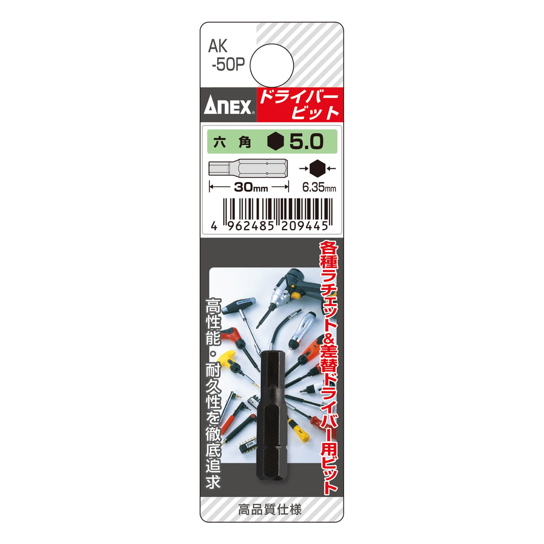 アネックス(Anex) AK-50P ショートビット - MisakaZoo