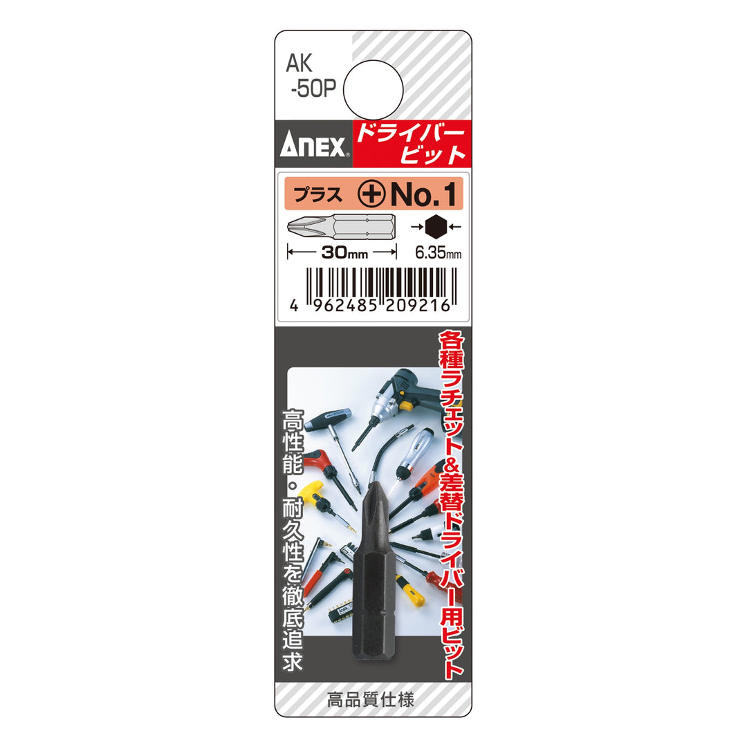 アネックス(Anex) AK-50P ショートビット - MisakaZoo