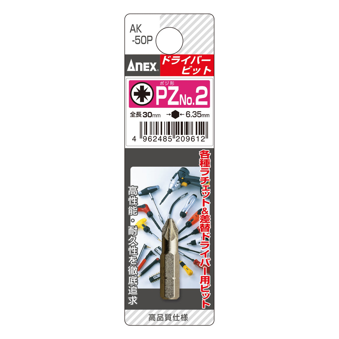 アネックス(Anex) AK-50P ショートビット - MisakaZoo