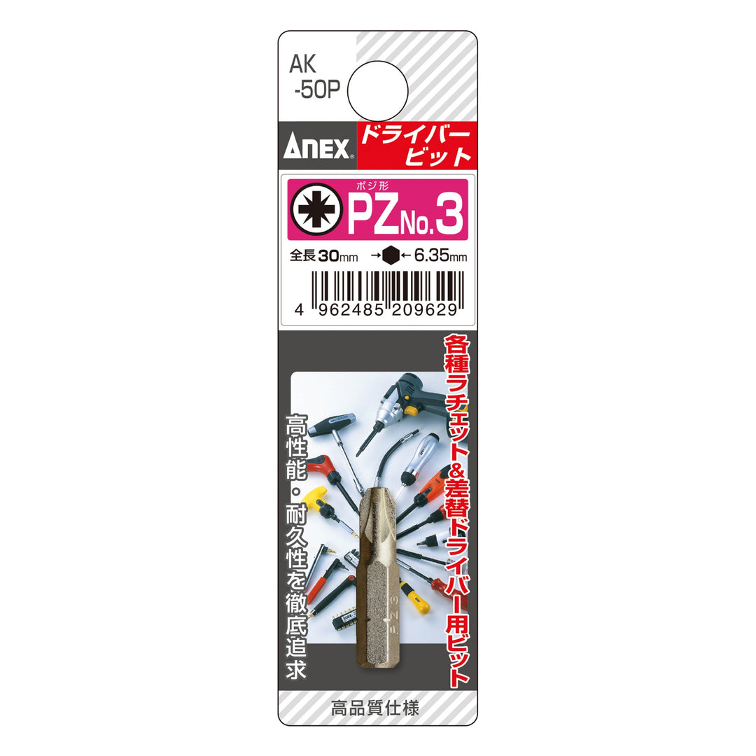 アネックス(Anex) AK-50P ショートビット - MisakaZoo