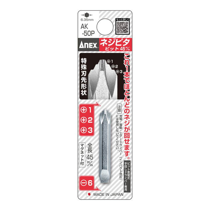 アネックス(Anex) AK-50P ショートビット - MisakaZoo