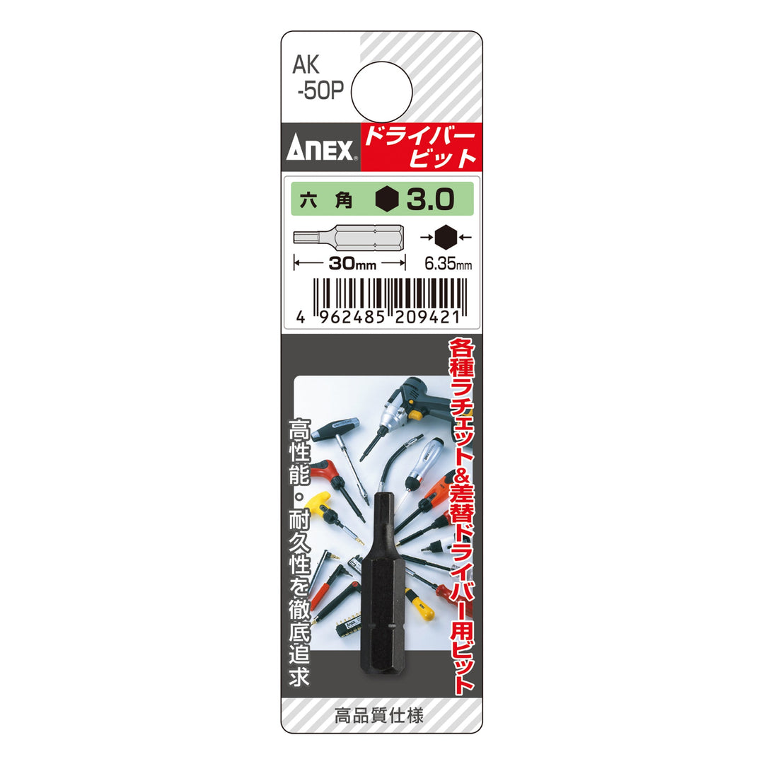 アネックス(Anex) AK-50P ショートビット - MisakaZoo