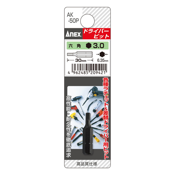 アネックス(Anex) AK-50P ショートビット - MisakaZoo