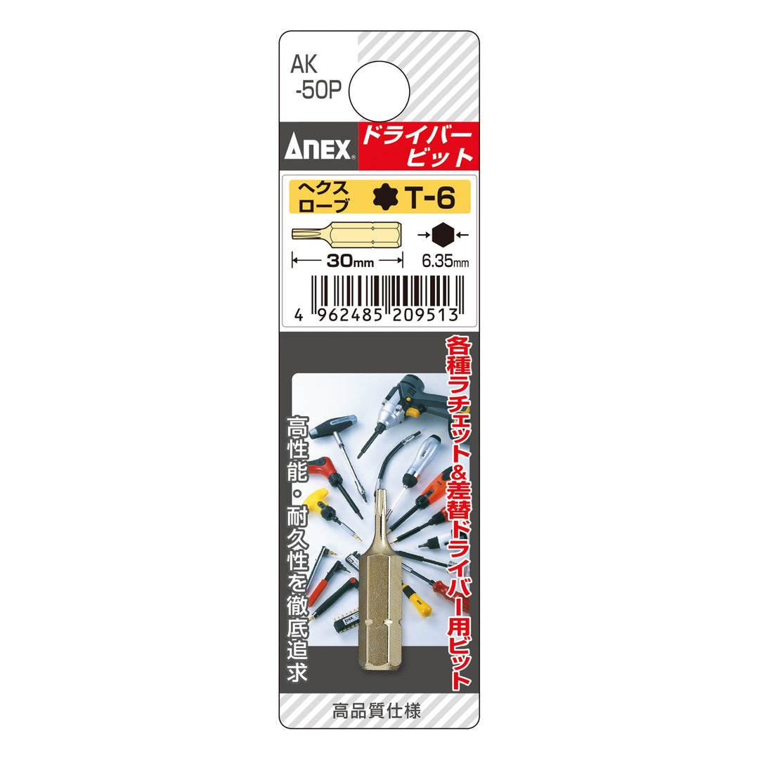 アネックス(Anex) AK-50P ショートビット - MisakaZoo