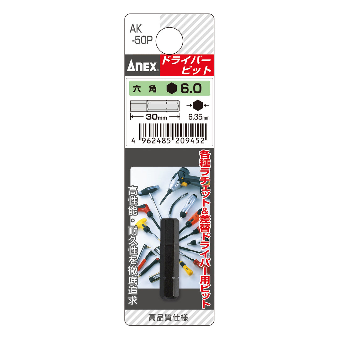アネックス(Anex) AK-50P ショートビット - MisakaZoo