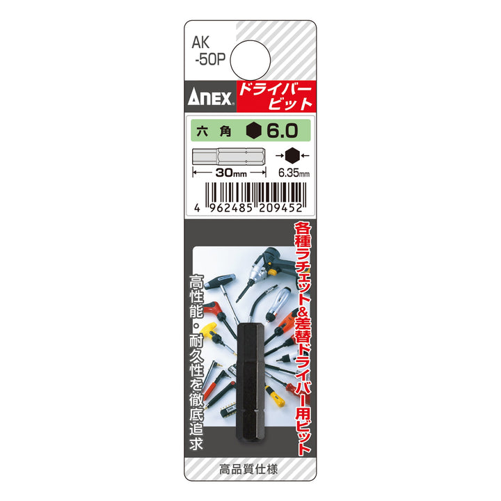 アネックス(Anex) AK-50P ショートビット - MisakaZoo
