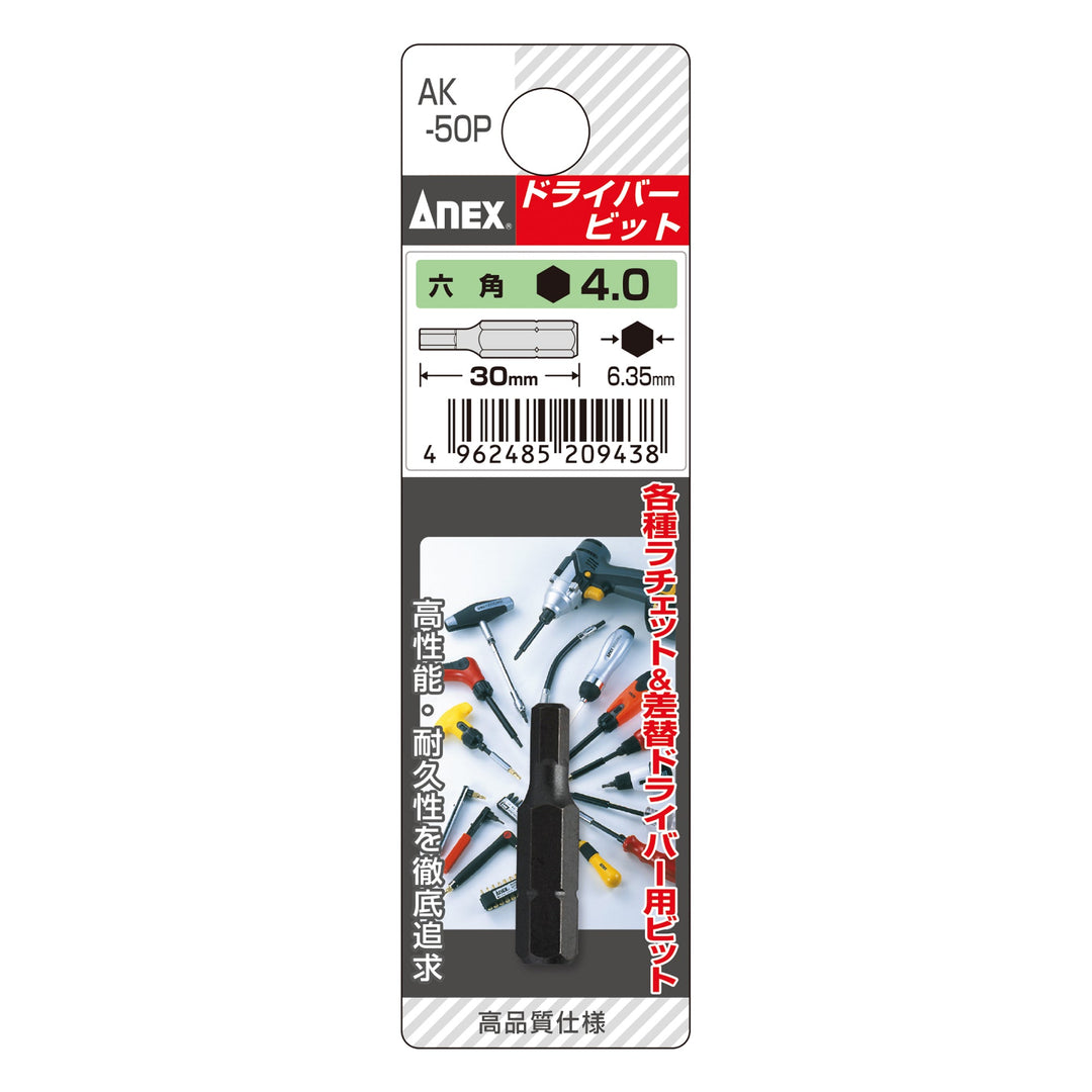 アネックス(Anex) AK-50P ショートビット - MisakaZoo