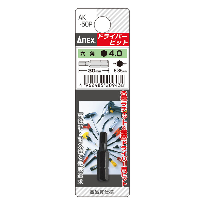 アネックス(Anex) AK-50P ショートビット - MisakaZoo