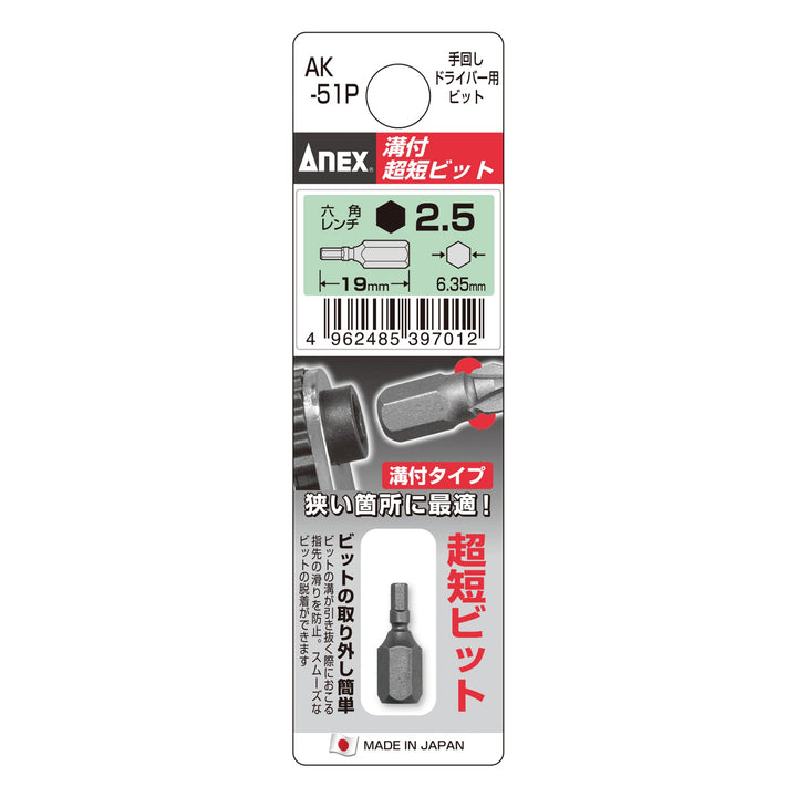 アネックス(Anex) AK-51P 溝付超短ビット - MisakaZoo