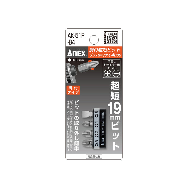アネックス(Anex) AK-51P-B4 溝付超短ビット プラス＆マイナス4PCS （手動ドライバー用） - MisakaZoo