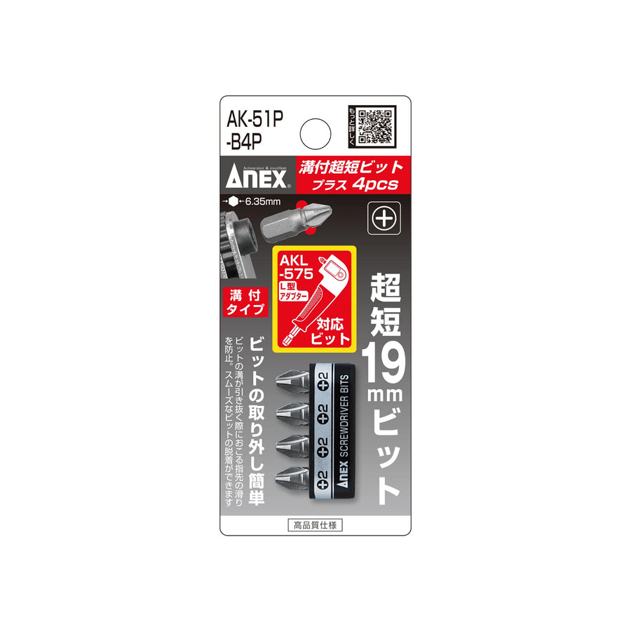 アネックス(Anex) AK-51P-B4P 溝付超短ビット プラス4PCS （手動ドライバー用） - MisakaZoo