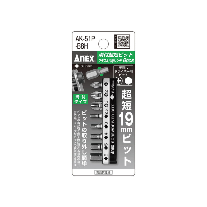 アネックス(Anex) AK-51P-B8H 溝付超短ビット プラス＆六角レンチ8PCS （手動ドライバー用） - MisakaZoo
