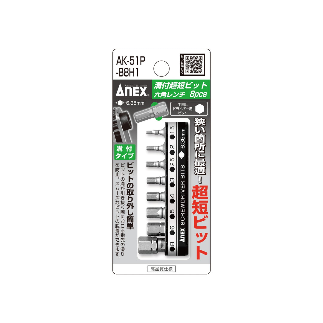 アネックス(Anex) AK-51P-B8H1 溝付超短ビット 六角レンチ8PCS （手動ドライバー用） - MisakaZoo