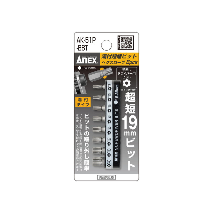 アネックス(Anex) AK-51P-B8T 溝付超短ビット ヘクスローブ8PCS （手動ドライバー用） - MisakaZoo