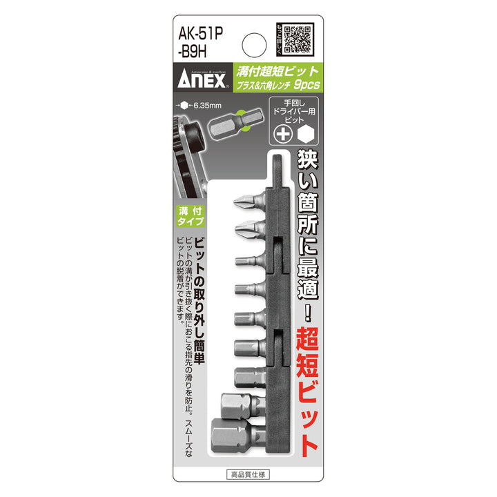 アネックス(Anex) AK-51P-B9H 溝付超短ビット プラス＆六角レンチ9PCS （手動ドライバー用） - MisakaZoo