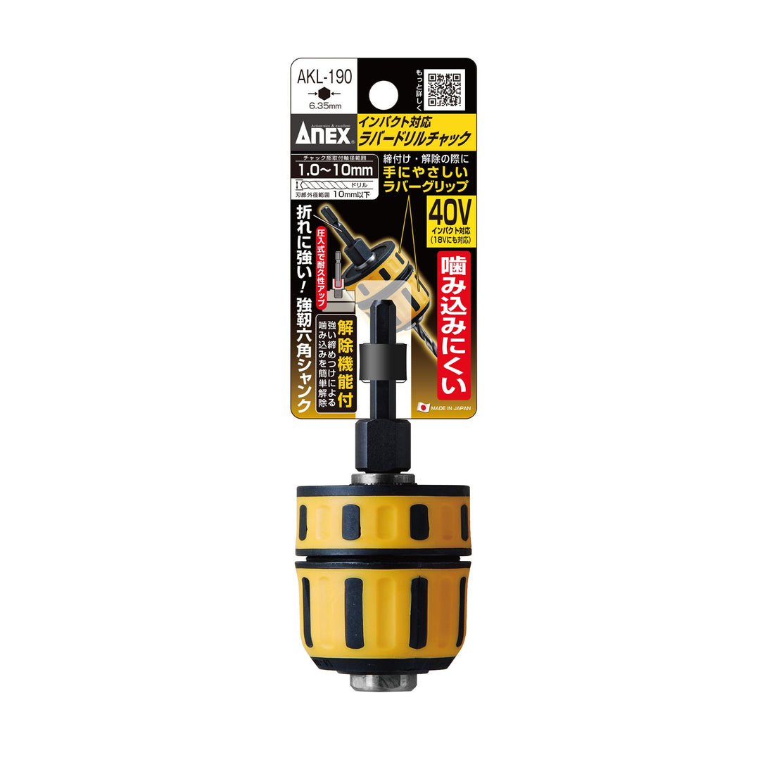 アネックス(Anex) AKL-190 インパクト対応 ラバードリルチャック Φ1.0～10ｍｍ - MisakaZoo