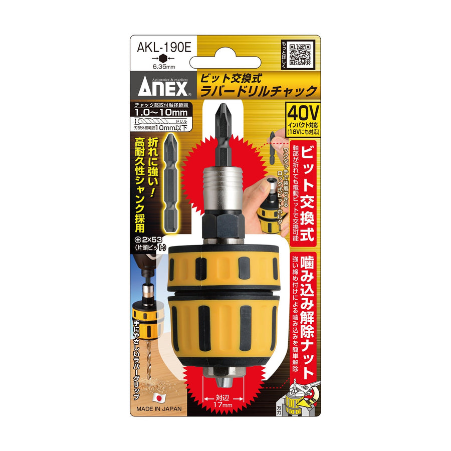 アネックス(Anex) AKL-190E インパクト対応 ビット交換式 ラバードリルチャック Φ1.0～10ｍｍ - MisakaZoo