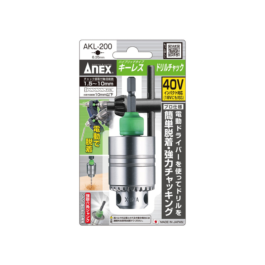アネックス(Anex) AKL-200 ハイブリッドタイプ キーレスドリルチャック Φ1.5～10ｍｍ - MisakaZoo