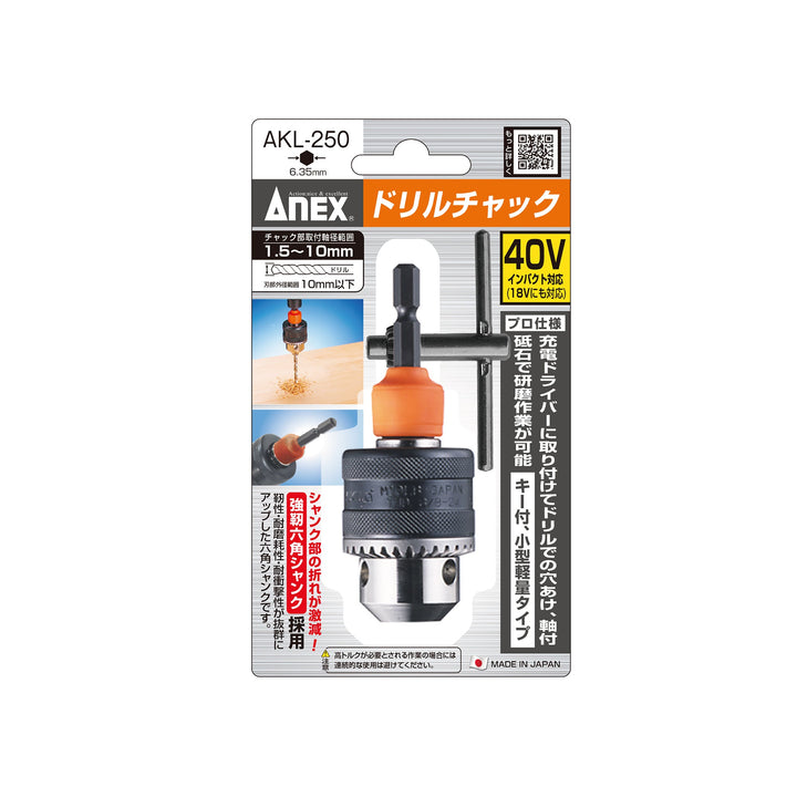 アネックス(Anex) AKL-250 ドリルチャック Φ1.5～10ｍｍ - MisakaZoo