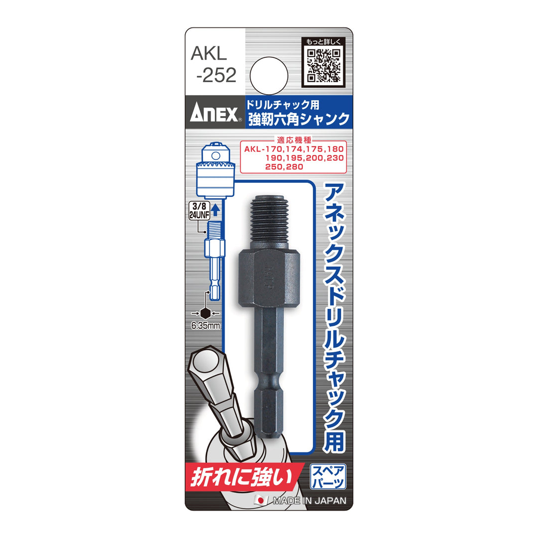 アネックス(Anex) AKL-252 強靭六角シャンク（交換部品） - MisakaZoo