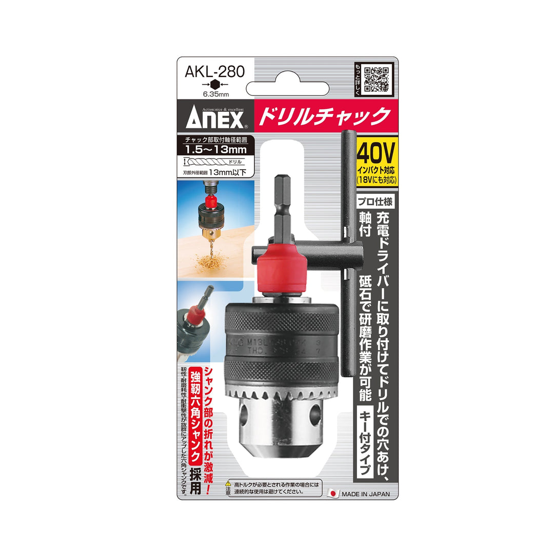 [AKL-280] アネックス(Anex) ドリルチャック Φ1.5〜13mm