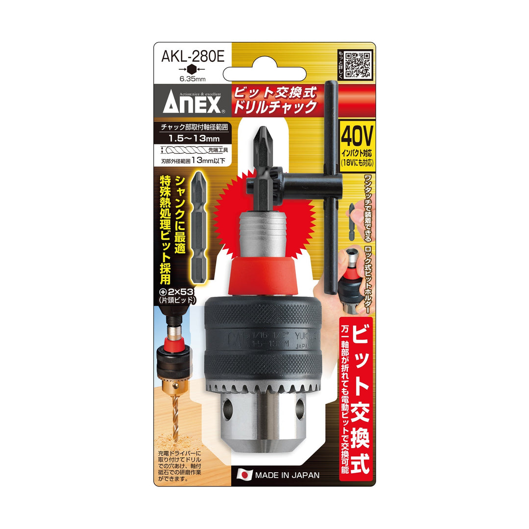 [AKL-280E] アネックス(Anex) ビット交換式 ドリルチャック Φ1.5〜13mm