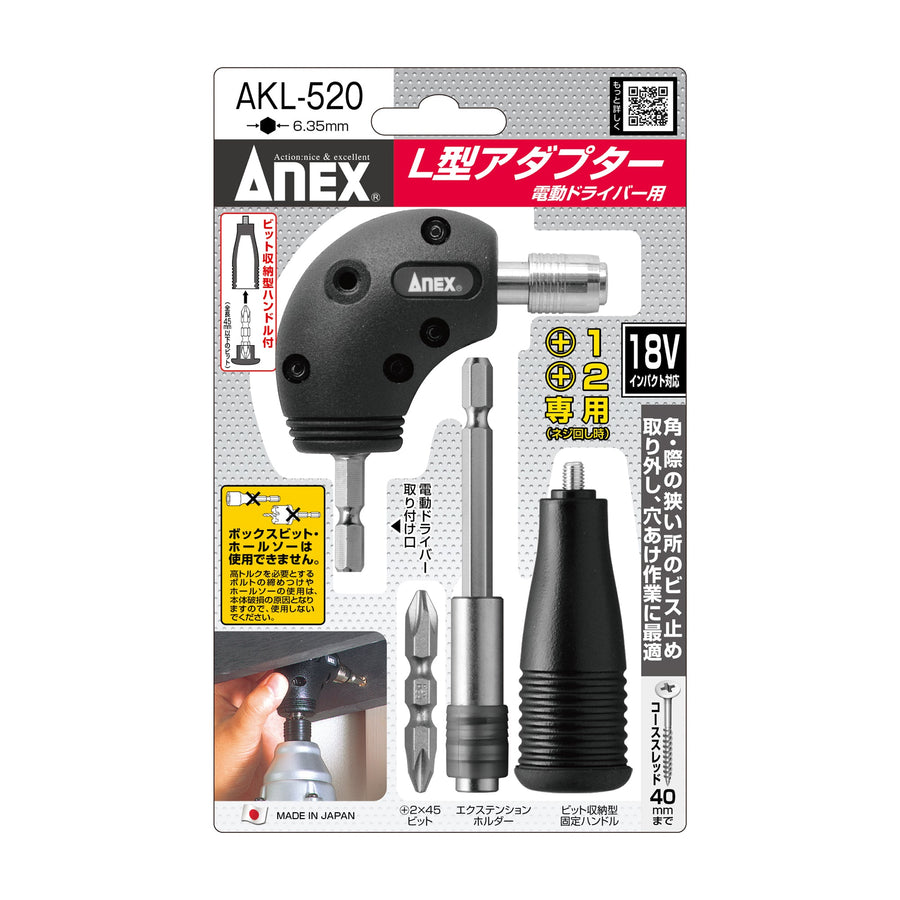 アネックス(Anex) AKL-520 L型アダプター - MisakaZoo
