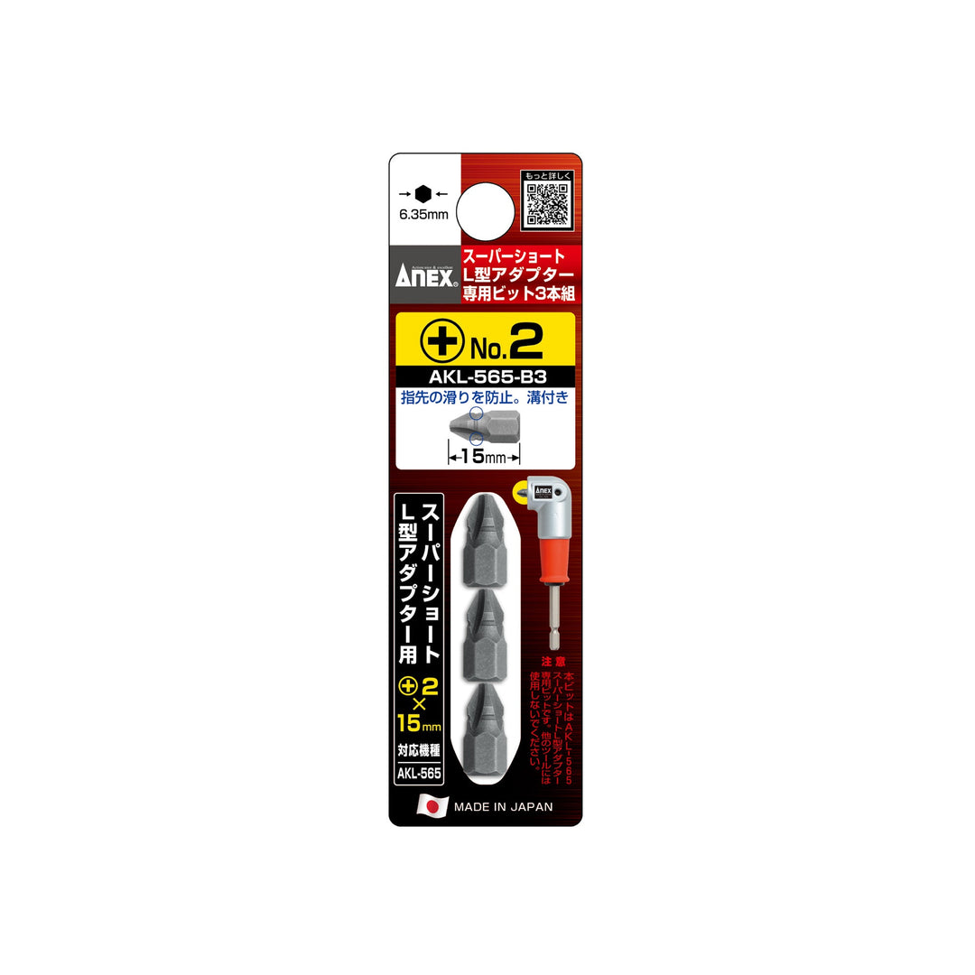 アネックス(Anex) AKL-565-B3 AKL－565スーパーショートＬ型アダプター専用ビット - MisakaZoo