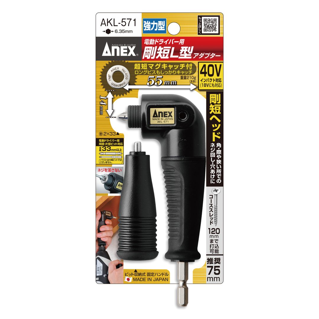 アネックス(Anex) AKL-571 剛短L型アダプター - MisakaZoo