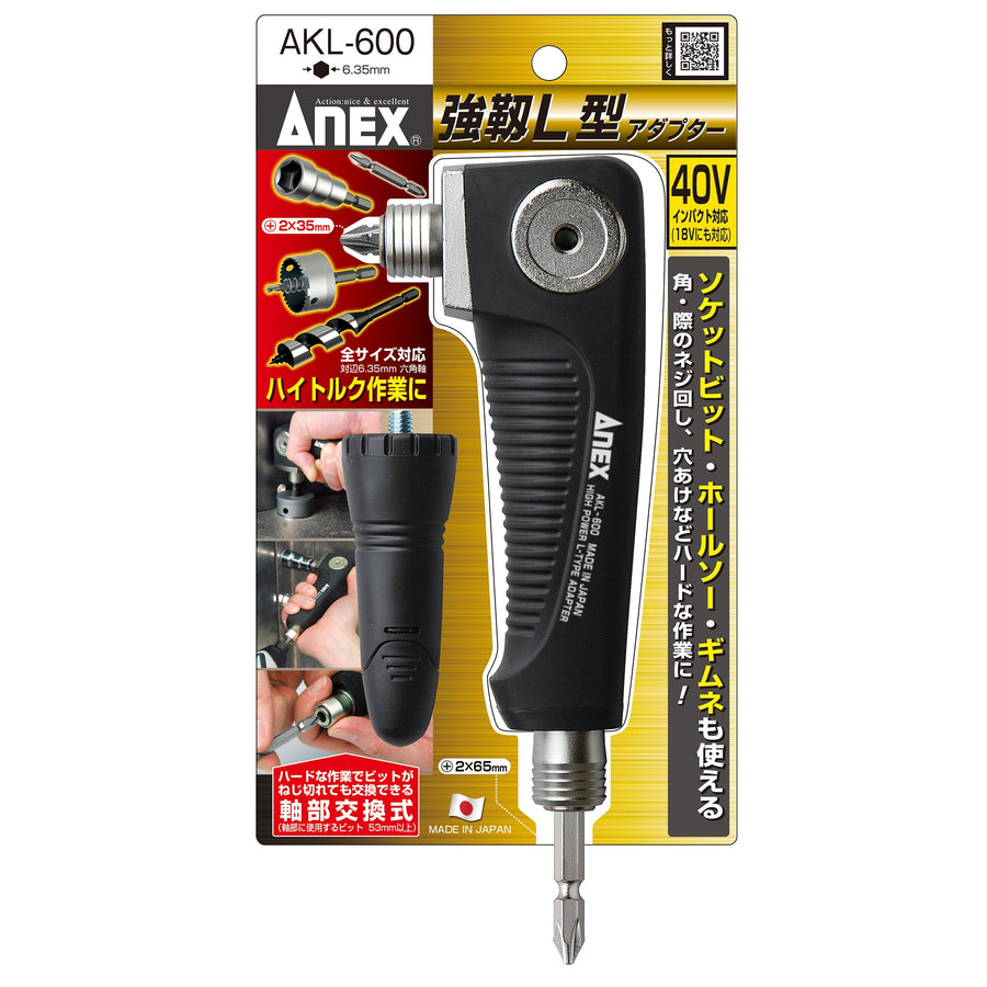 アネックス(Anex) AKL-600 強靭L型アダプター - MisakaZoo