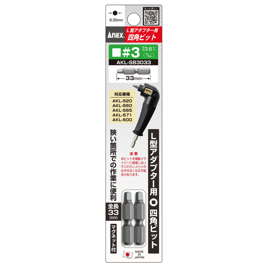 アネックス(Anex) AKL-SB3033 L型アダプター用専用ビット ■3×33 - MisakaZoo