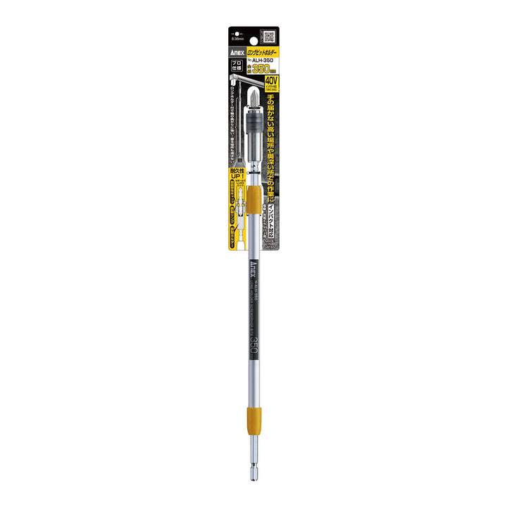 アネックス(Anex) ALH-350 ロングビットホルダー 350mm - MisakaZoo