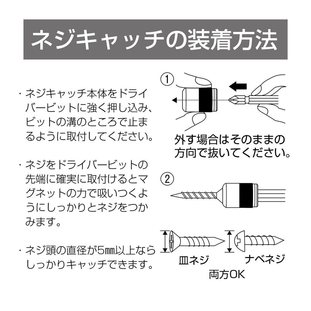 アネックス(Anex) AMB-635 強力マグネット式ネジキャッチ ＋2×65両頭ビット - MisakaZoo