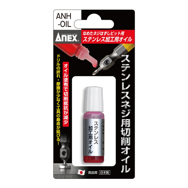 アネックス(Anex) ANH-OIL なめたネジはずしビット用 ステンレス加工用オイル - MisakaZoo